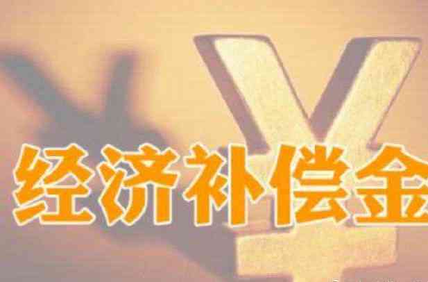 劳动者提前一个月通知可享补偿金权益保障