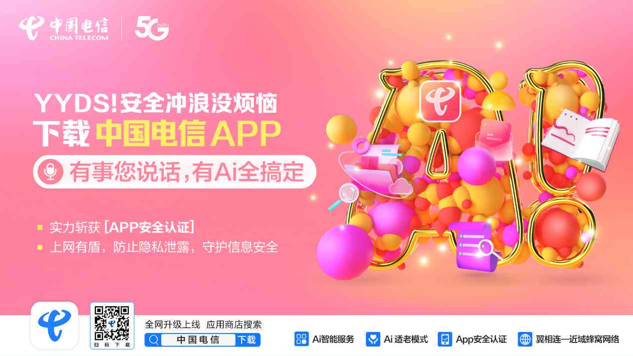 电信促销ai文案软件哪个好 电信促销ai文案软件哪个好