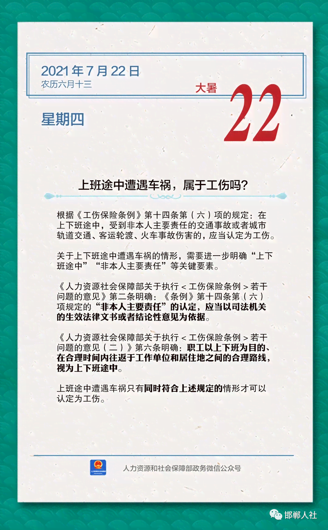 工伤认定与赔偿：提前上下班途中车祸如何判定及计算补偿全解析
