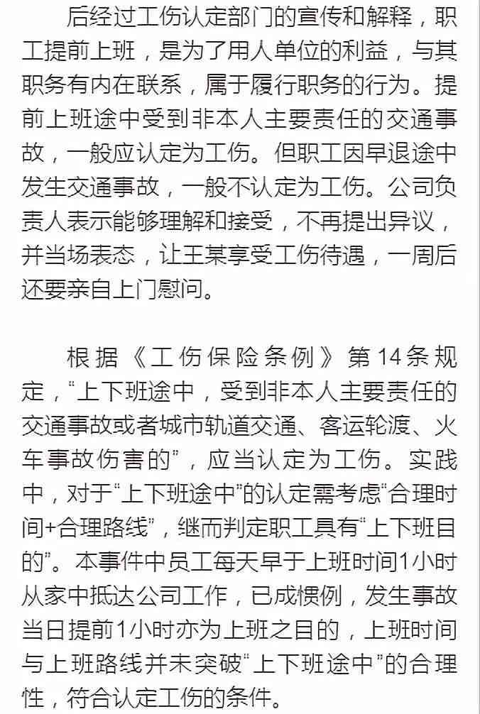 工伤认定：提前上班期间受伤是否算作工伤