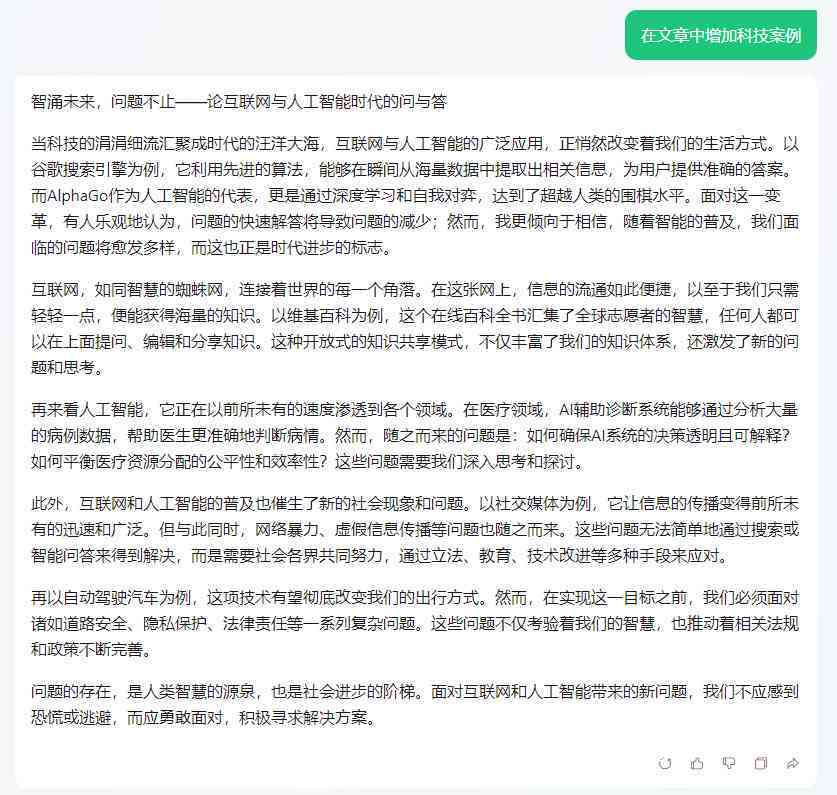 AI写作文在线
