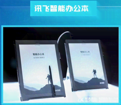 智能语音讯飞墨水屏，阅读书写新体验