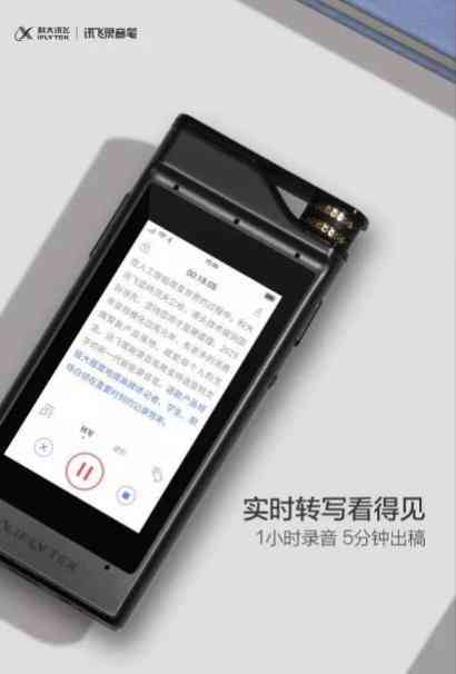 科大讯飞智能触控笔：提升书写体验与交互功能的创新工具