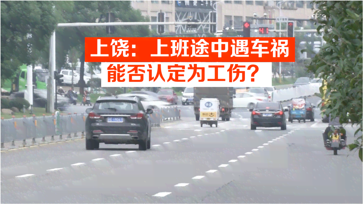 提前上班车祸能认定工伤吗