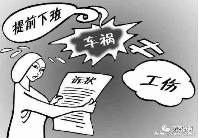特殊情况下提前结夜班工作能否被认定为工伤事故情形探讨