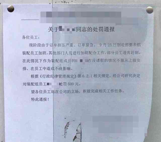 '夜间工作时调整：夜班员工提前下班通知'