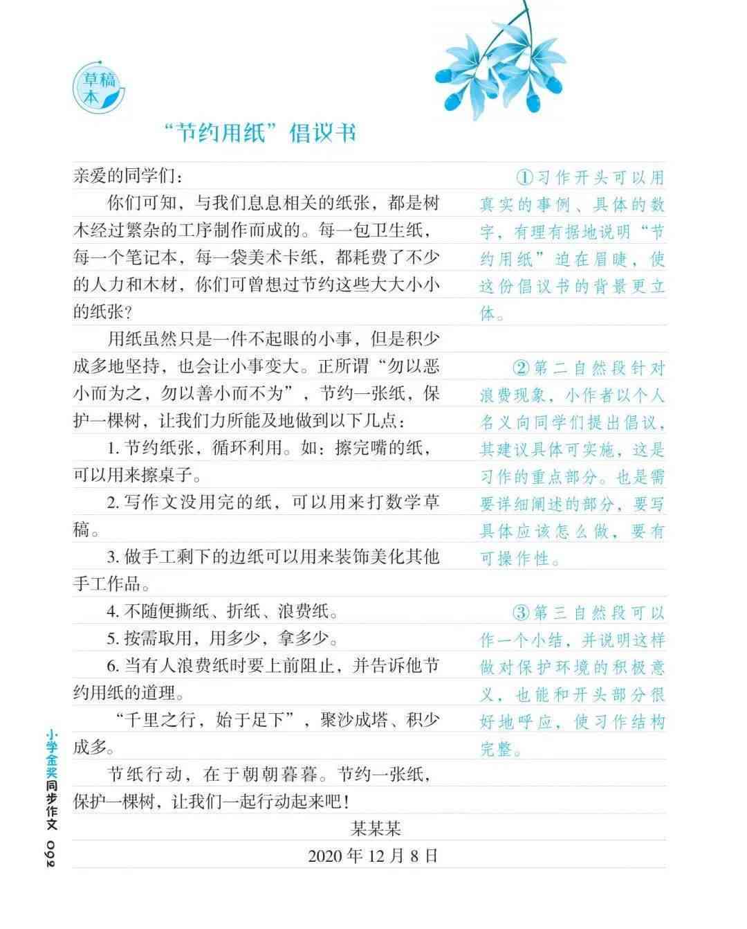单位投稿AI写作怎么写：文章撰写技巧与范文示例