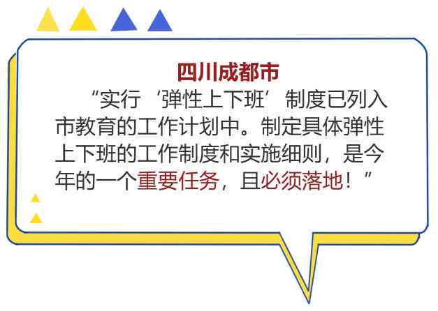 '弹性工作制下的提前下班现象解析'