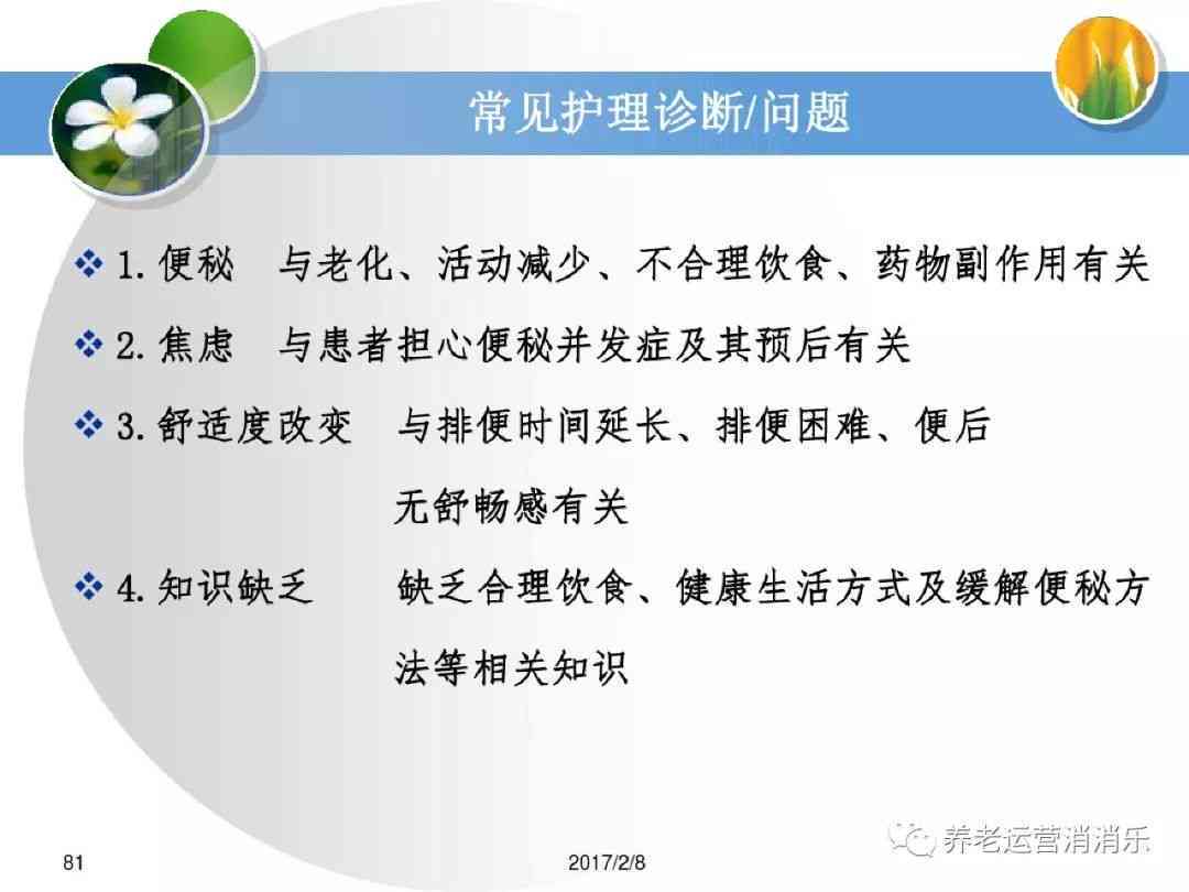 全面护理知识普及与教策略：解决常见健疑问及护理难题