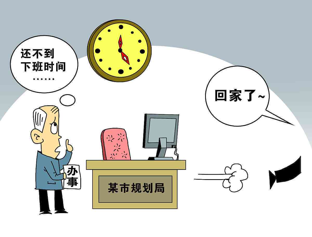 '擅自早退行为定性探讨：提前下班背后的问题'