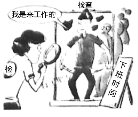 '擅自早退行为定性探讨：提前下班背后的问题'