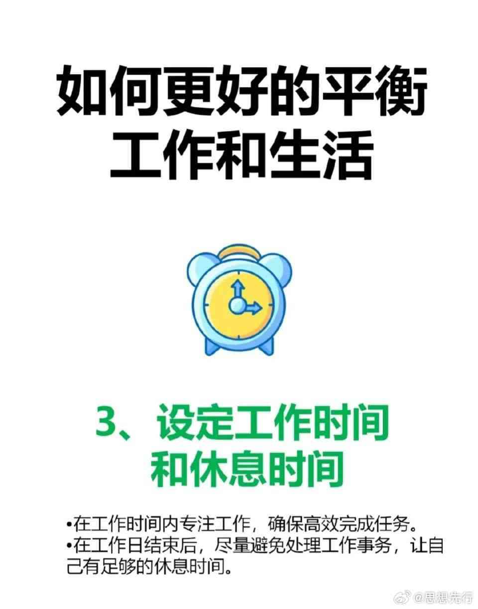 '提前下班：工作与生活平的新选择'