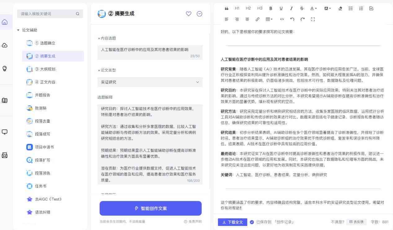 '2023年度学生专用AI写作助手推荐：哪款软件助你文思泉涌'