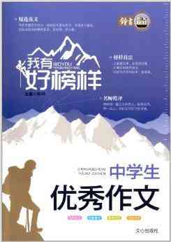 学生专属创意写作辅助：激发灵感，提升文采