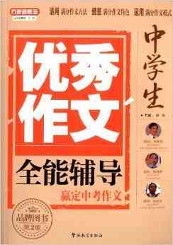 学生专属创意写作辅助：激发灵感，提升文采