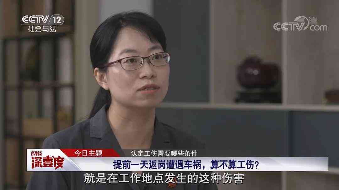 探讨提前下班途中遭遇车祸是否属于工伤认定及法律解读