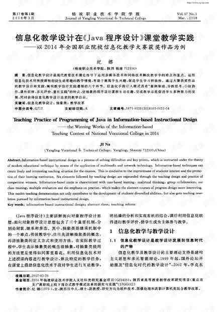 信息技术作品展示：课堂教学设计及电路作品实践教案