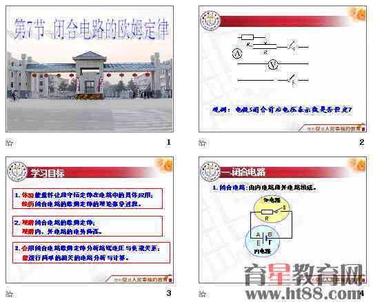 信息技术作品展示：课堂教学设计及电路作品实践教案