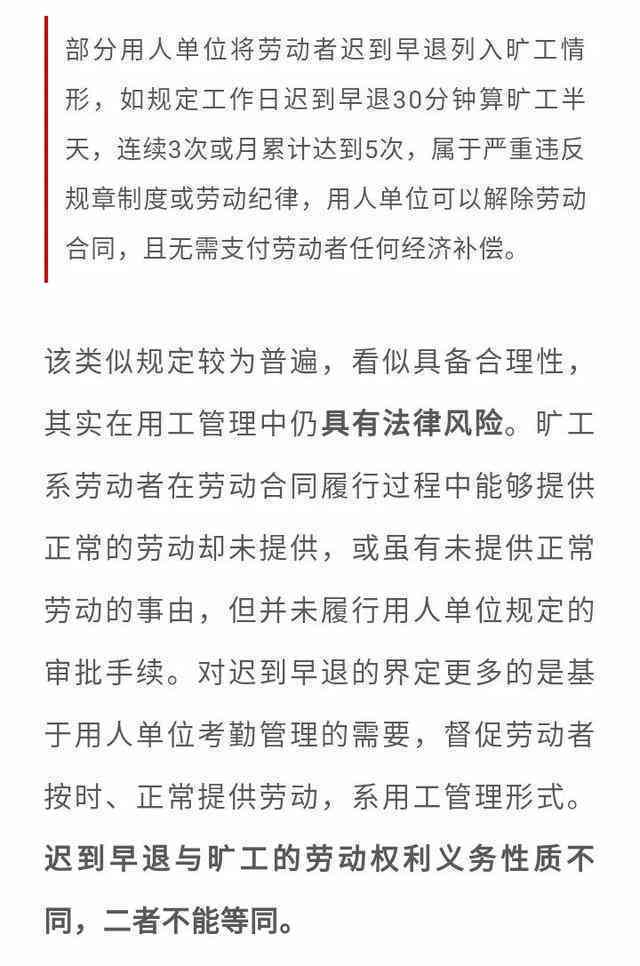 提前下班半个小时算早退吗？员工申请提前半天下班是否算旷工或早退