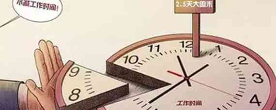 弹性下班时间：揭秘如何合理调整工时以实现提前半小时下班的全攻略
