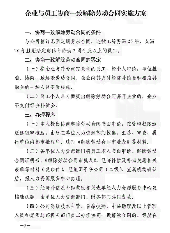 企业提前离岗：政策解读、最新年龄规定及劳动法合规动态
