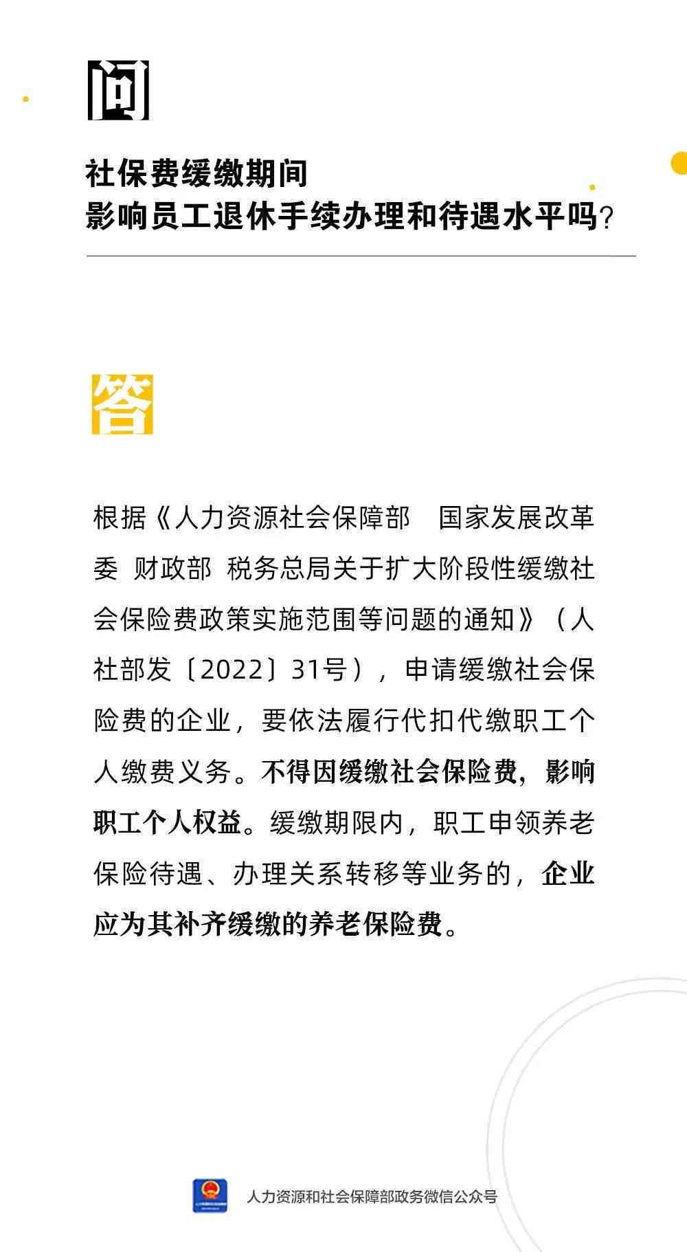提前退休或离职人员管理指南：离职手续、福利保障与后续支持全解析