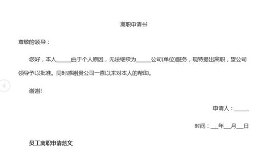 提前离岗协议书模板及注意事项解析