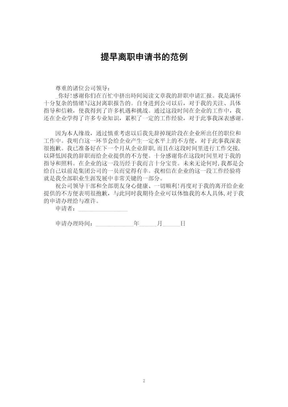 提前离岗协议书模板及注意事项解析