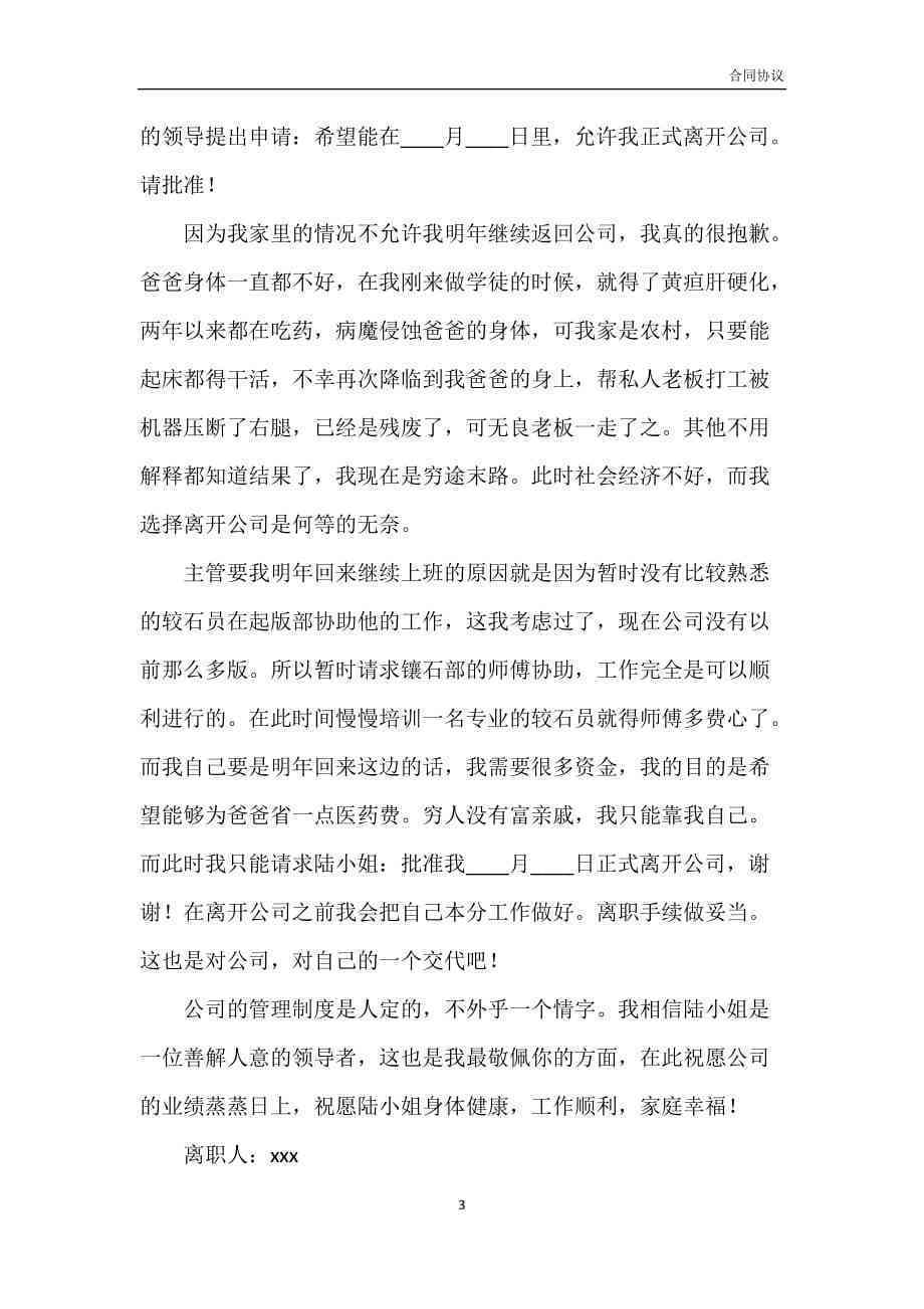 提前离岗协议书模板及注意事项解析