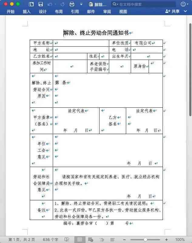 提前离岗协议书模板及注意事项解析