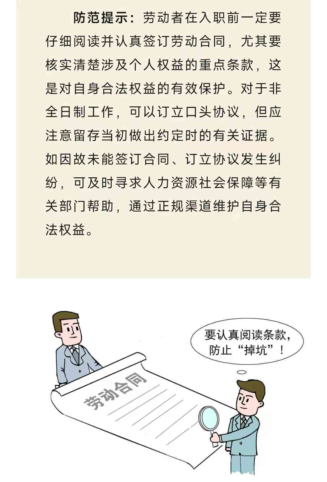 离职后再就业：提前离岗职工的求职指南与权益保障