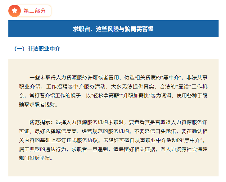 离职后再就业：提前离岗职工的求职指南与权益保障