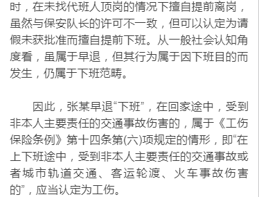 提前离岗是否认定工伤：探讨员工提前下班遭遇事故的工伤认定标准与法律依据