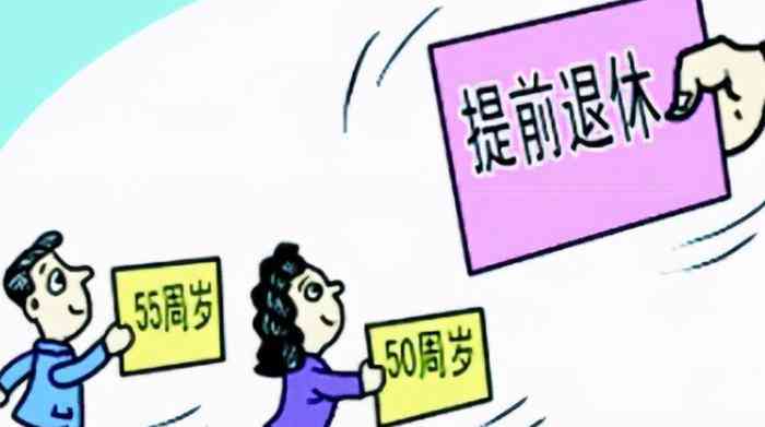 提前退休还能再上班么：退休后是否可以再就业或工作