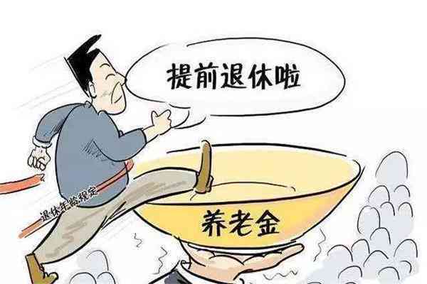 提前退休还能再上班么：退休后是否可以再就业或工作