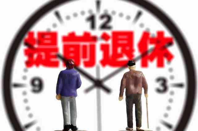 工伤提前退休者工龄不足问题解析：权益保障与退休待遇探究
