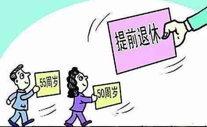 伤残提早退休：如何应对、补贴政策及申请所需材料