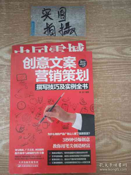 '创意文案策划与制作：打造影响力与传播效果'