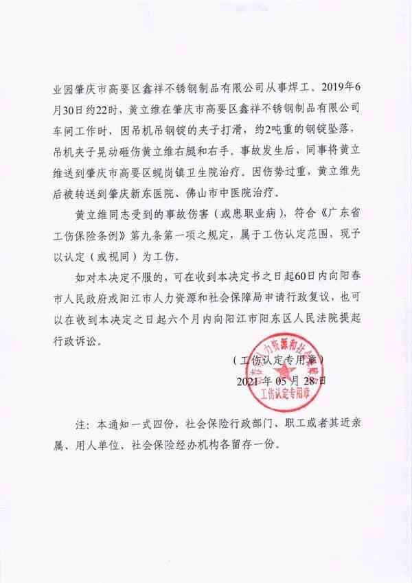 揭阳榕城认定工伤几级