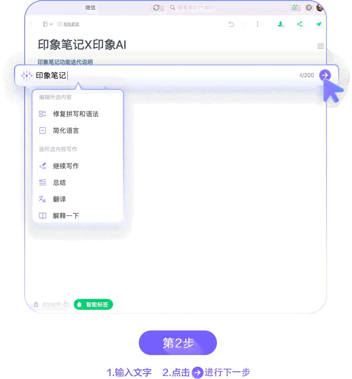 解锁AI印象笔记：探索智能写作技巧与高效笔记策略