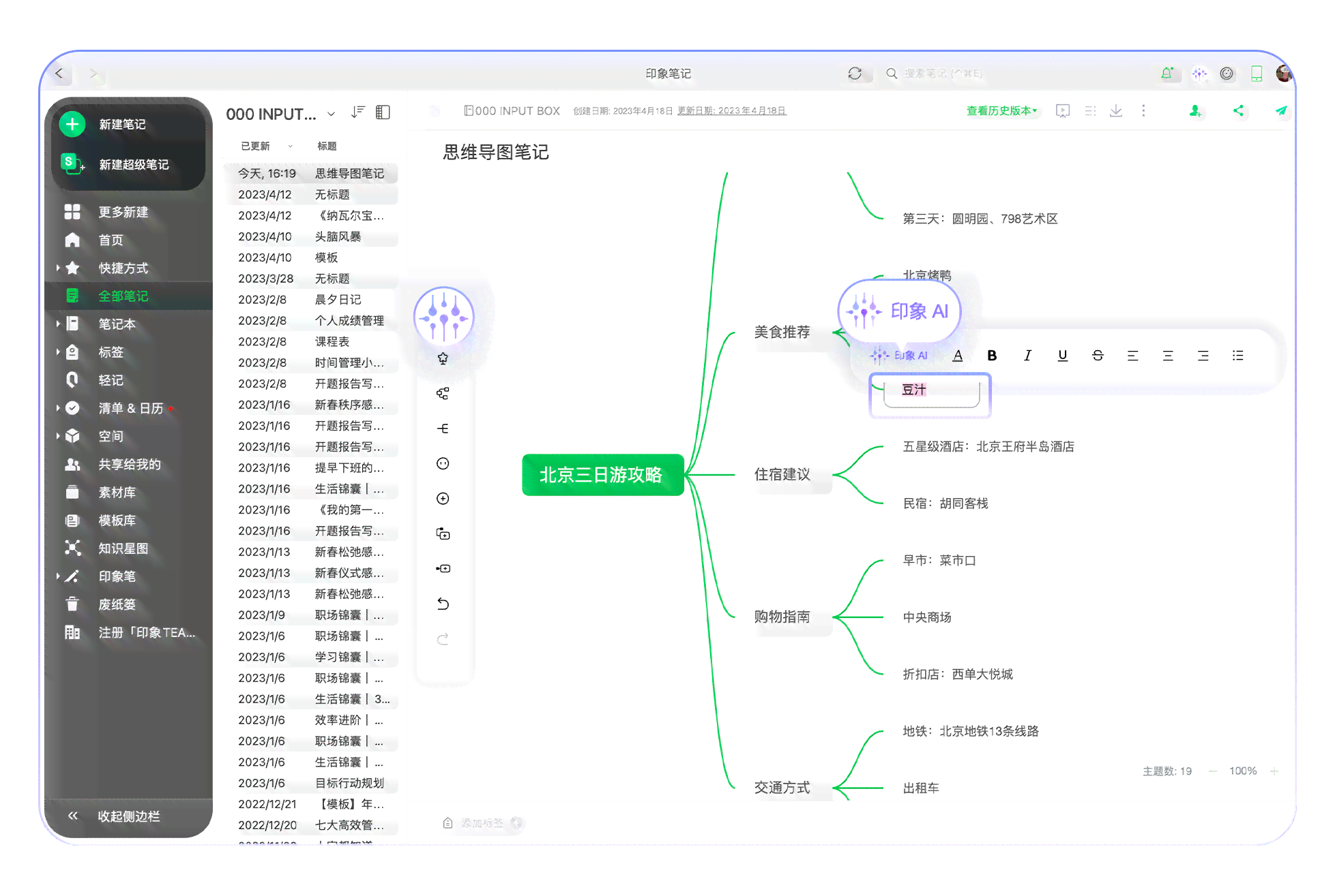 解锁AI印象笔记：探索智能写作技巧与高效笔记策略