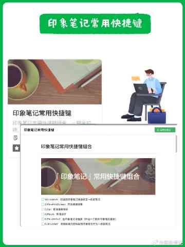 印象笔记的用法：全面教程与实用技巧一览