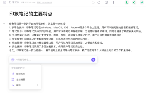 ai印象笔记写作技巧有哪些