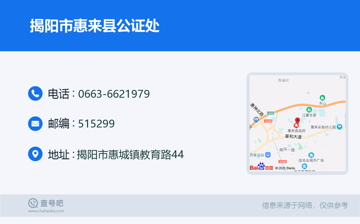 广东揭阳榕城公证处详细地址查询指南
