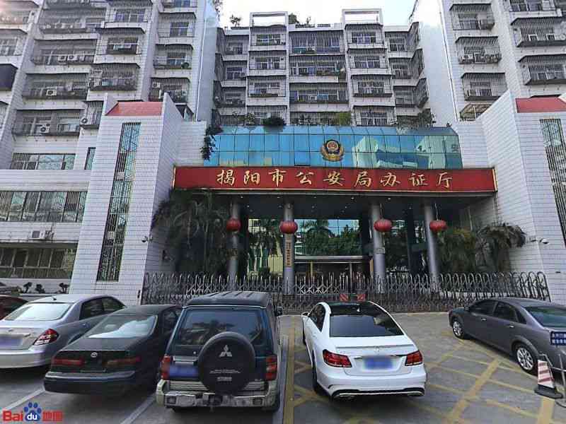 广东揭阳榕城公证处详细地址查询指南