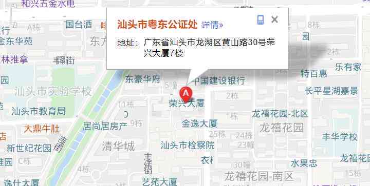 广东揭阳榕城公证处详细地址查询指南