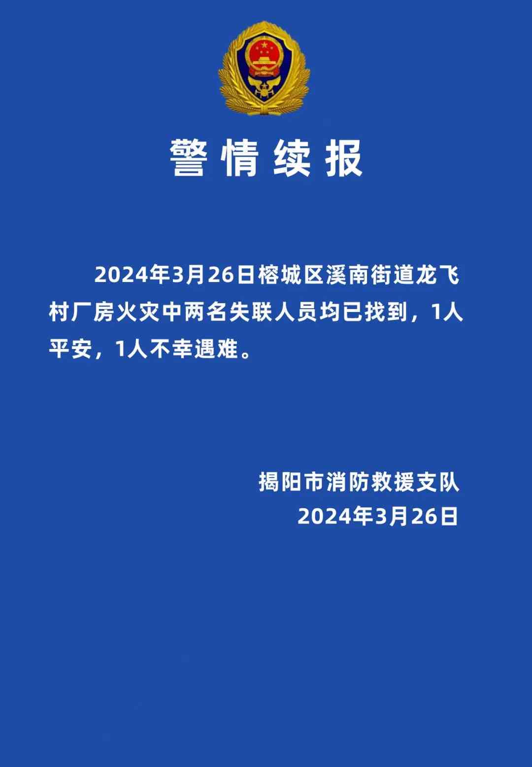 广东揭阳榕城公证处详细地址查询指南