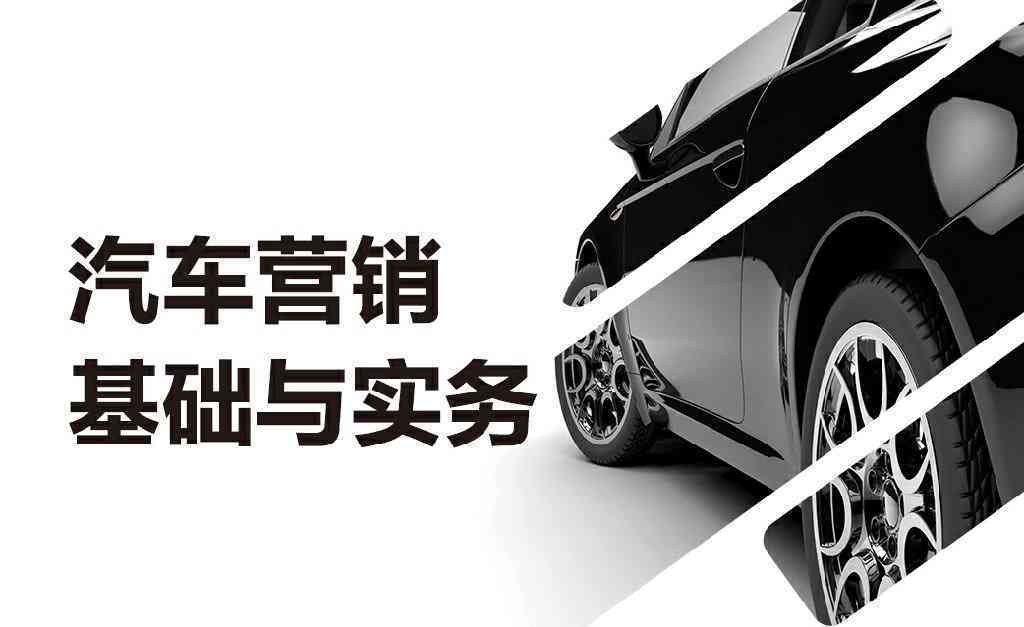 全方位汽车文案素材汇编：覆购车指南、维护技巧与市场趋势解析