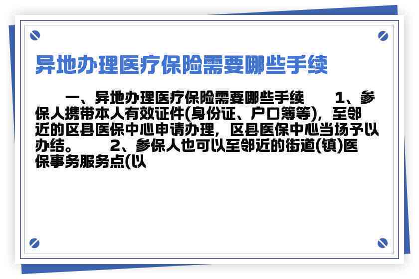 异地受伤后如何办理本地医疗保险报销及所需流程详解