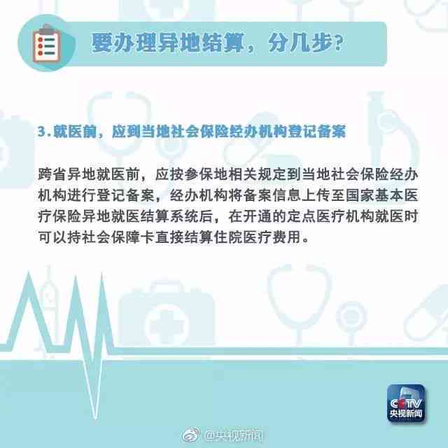 外地受伤后如何回本地进行医疗费用报销指南
